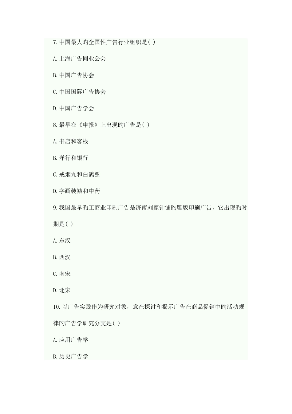 2025年全国1月高等教育自学考试广告学二试题_第3页