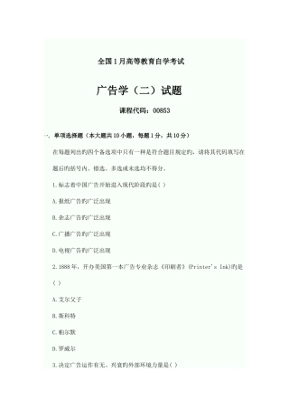 2025年全国1月高等教育自学考试广告学二试题