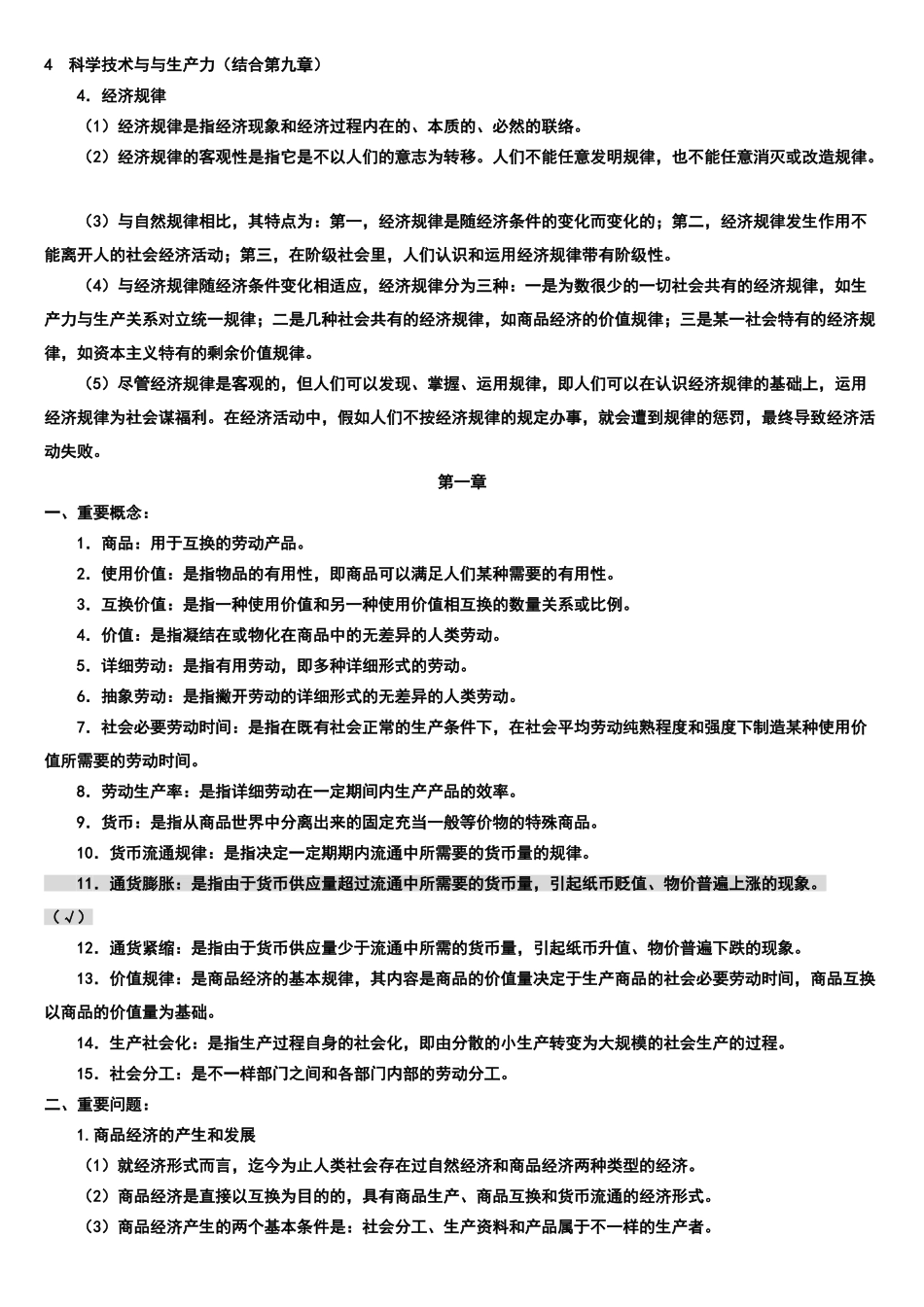 2025年政治经济学知识点_第2页