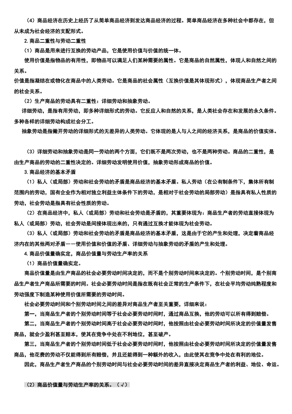 2025年政治经济学知识点_第3页