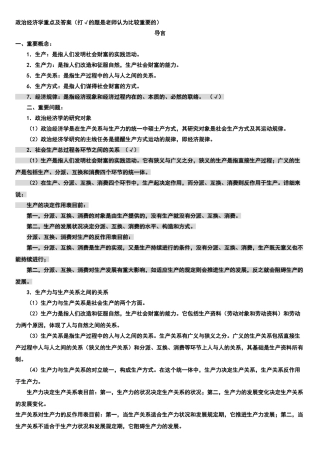 2025年政治经济学知识点