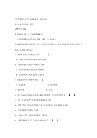 2025年高等教育自学考试福建省统一命题考试中小企业会计实务试卷