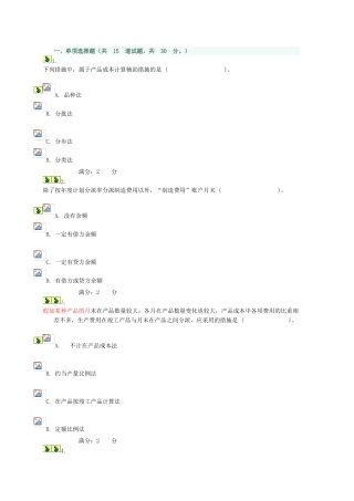 2025年电大形成性考核成本会计