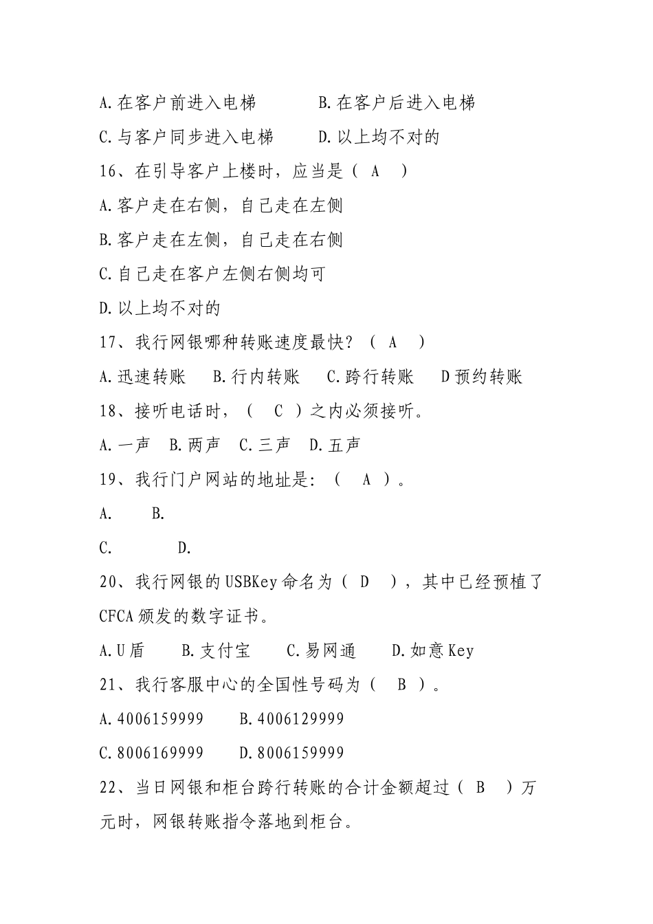 2025年333大堂经理基础知识试题讲课稿_第3页