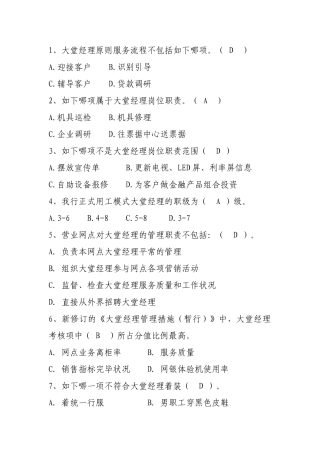 2025年333大堂经理基础知识试题讲课稿