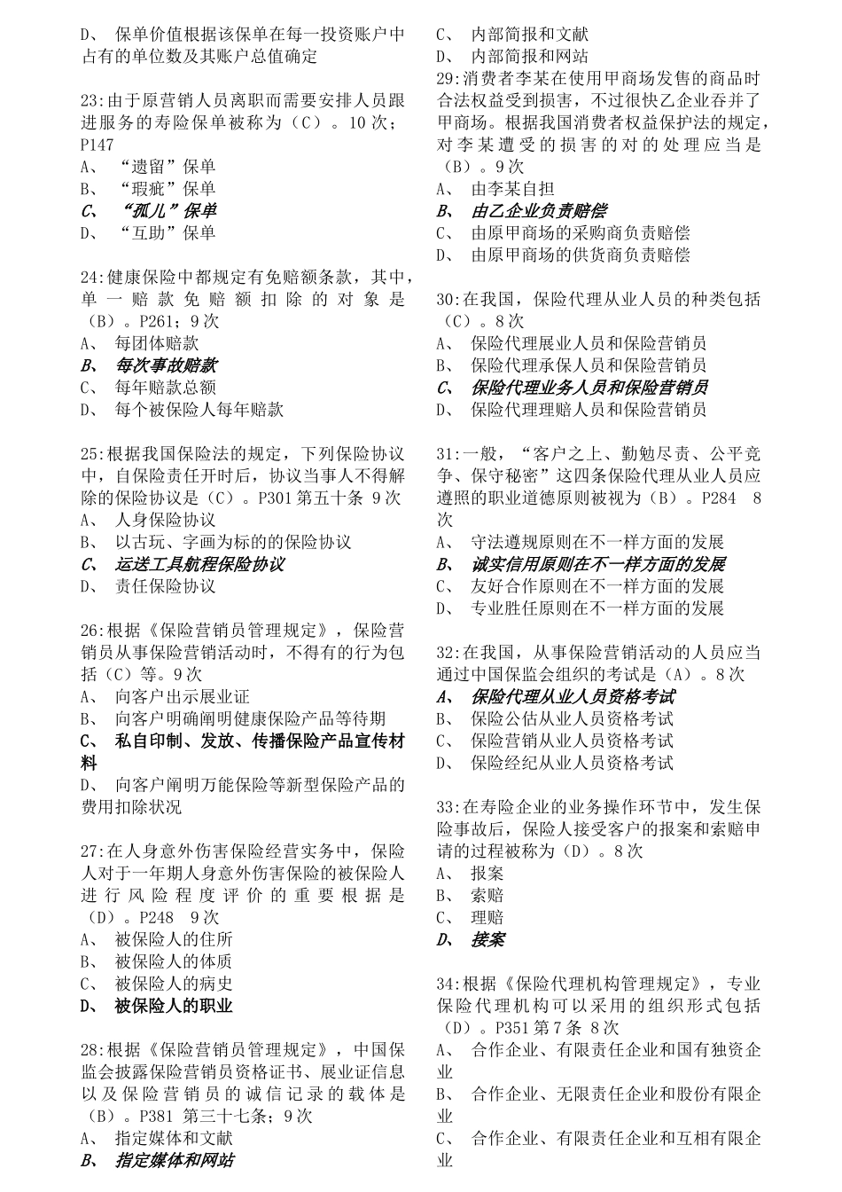2025年保险代理人资格考试题库 _第3页