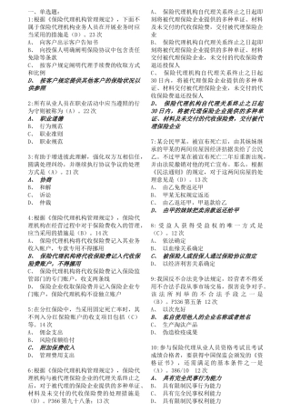 2025年保险代理人资格考试题库 