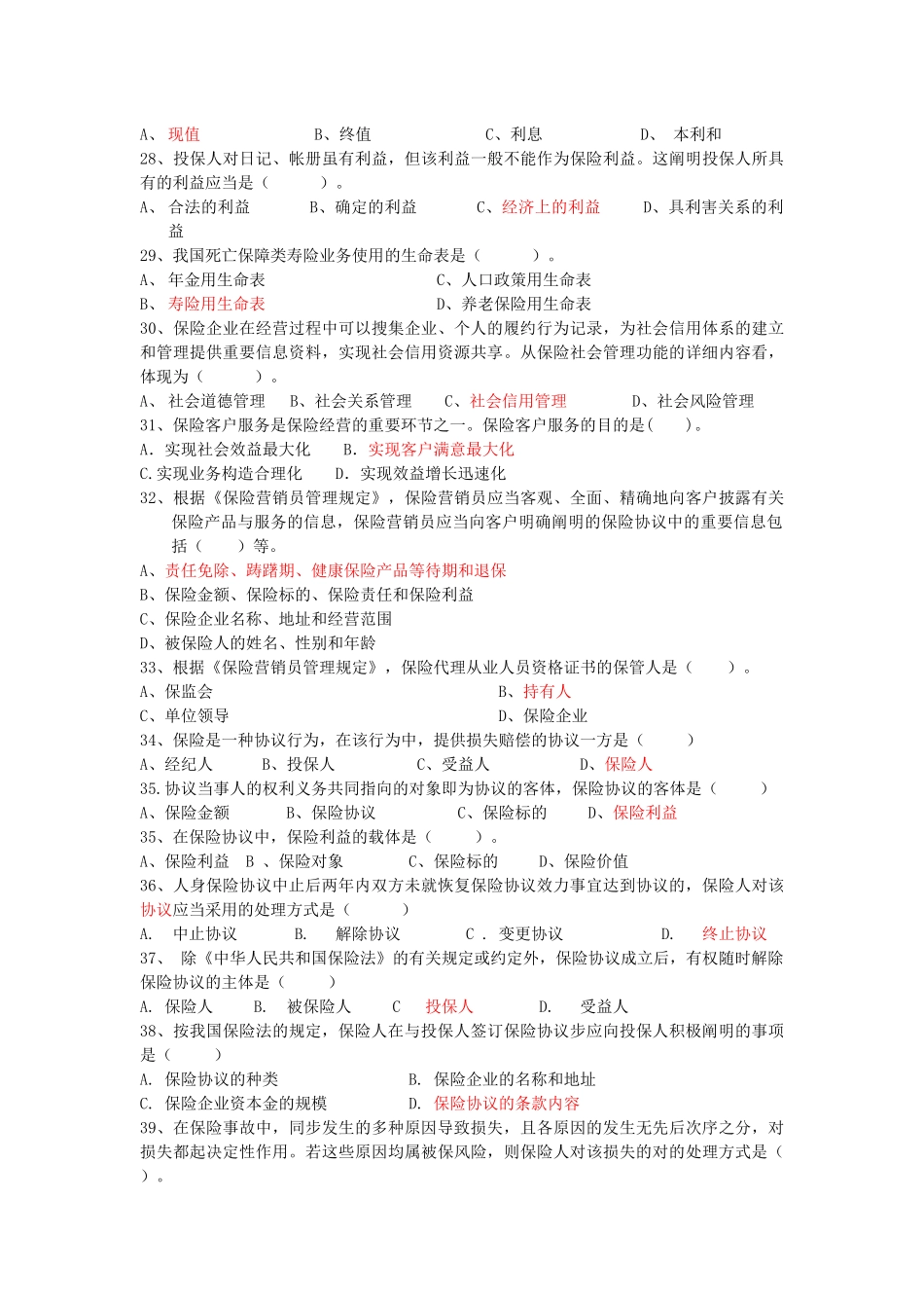 2025年保险基础知识考试试卷及答案_第3页