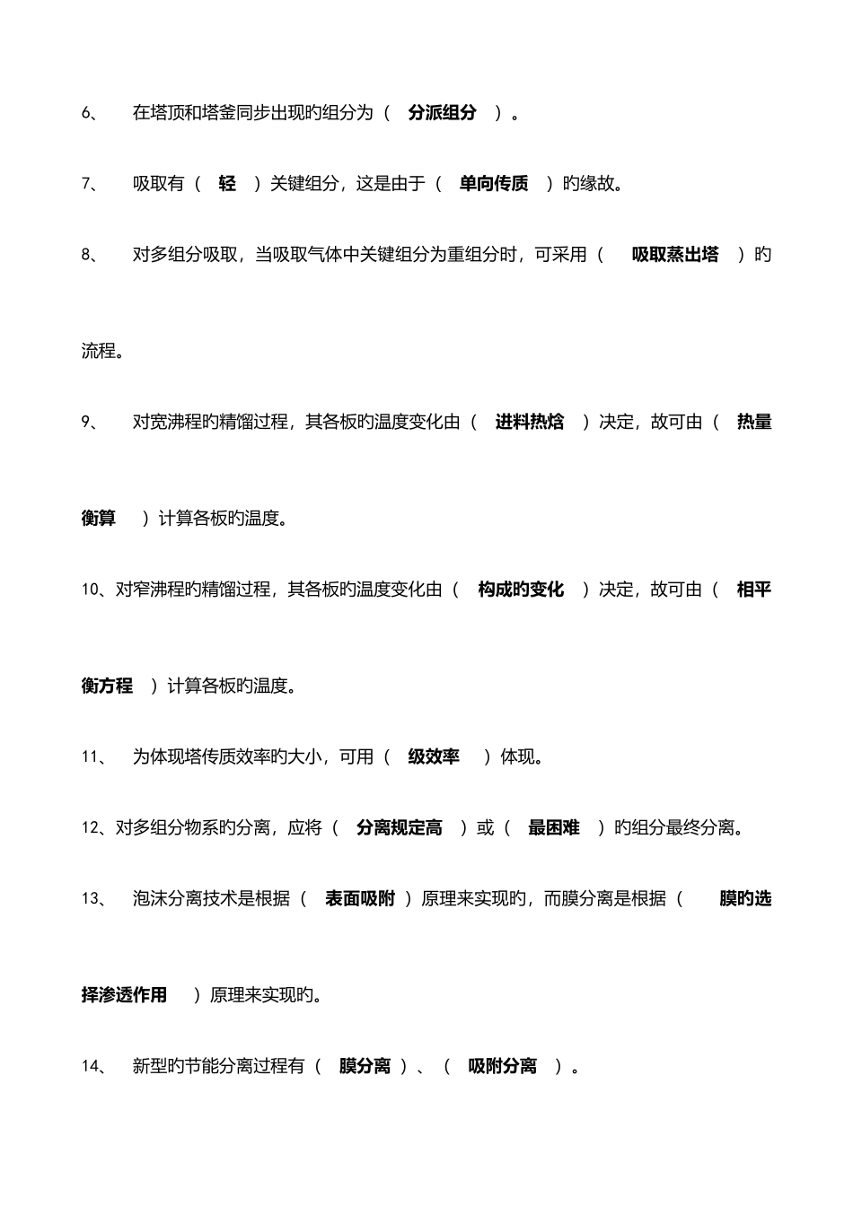 2025年化工分离工程Ⅰ期末复习题库及答案_第2页