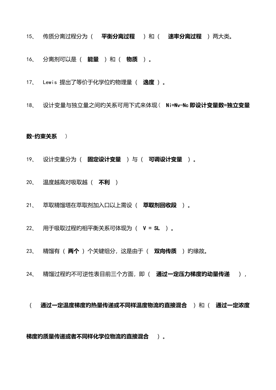 2025年化工分离工程Ⅰ期末复习题库及答案_第3页