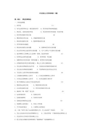 2025年马原题库