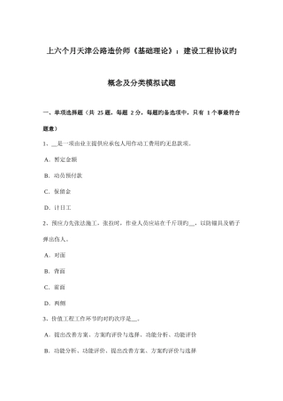 2025年上半年天津公路造价师基础理论建设工程合同的概念及分类模拟试题