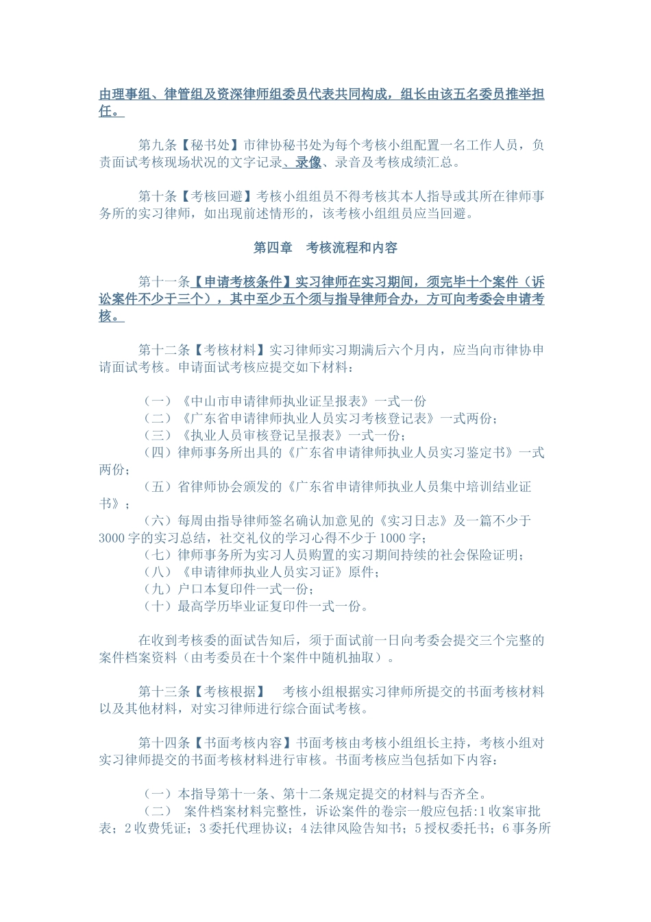 2025年律师考核_第2页