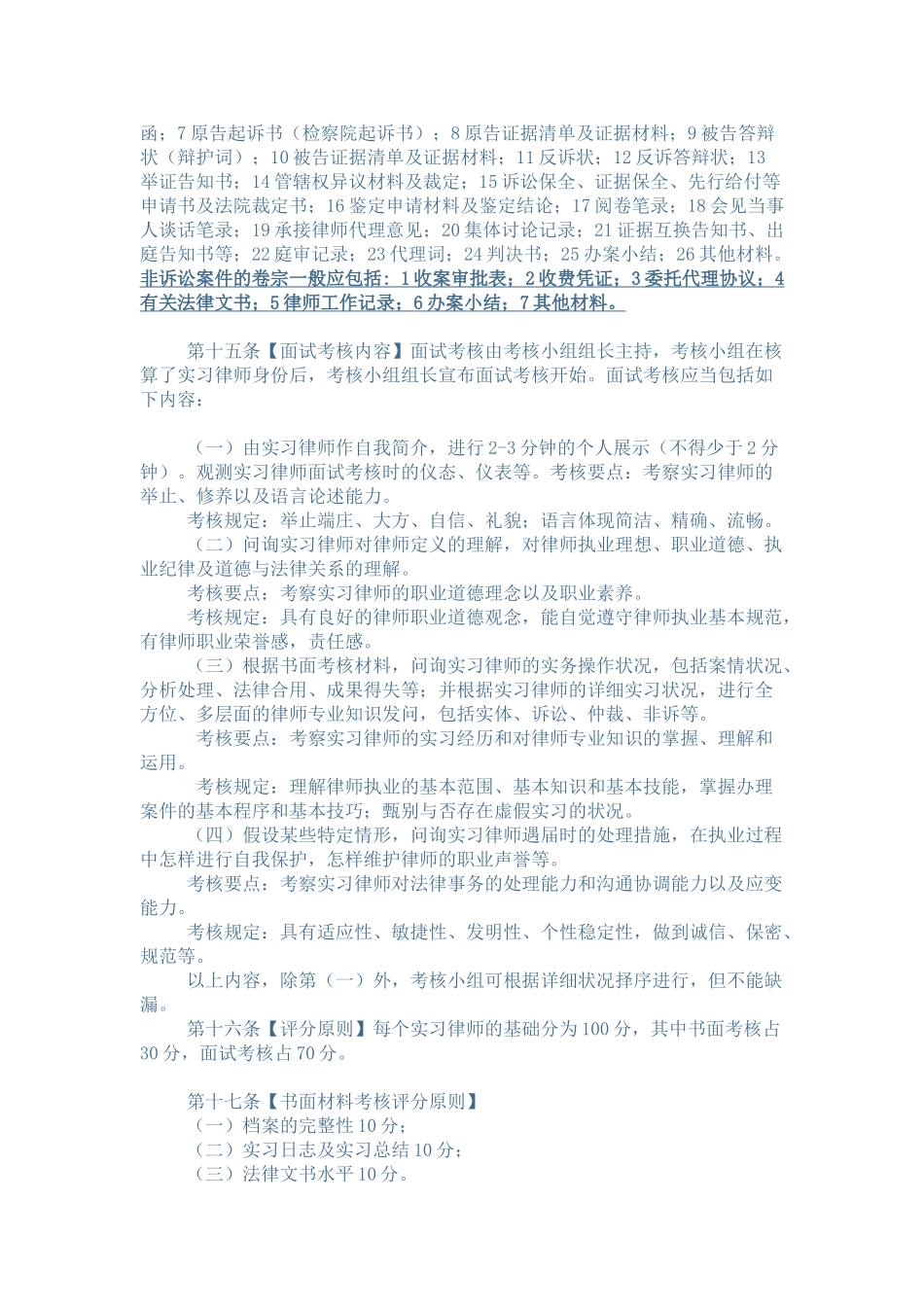 2025年律师考核_第3页