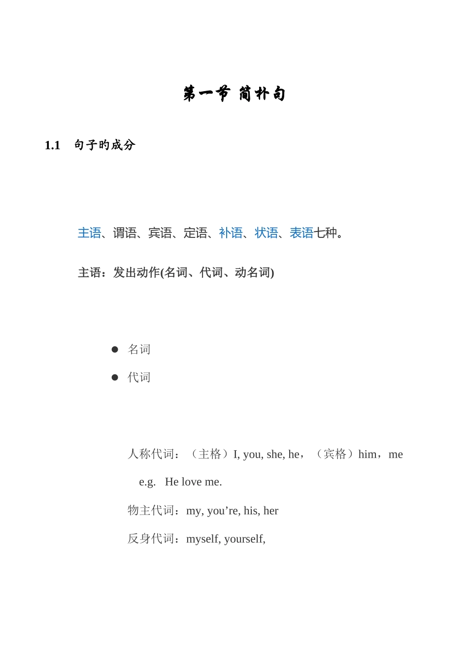 2025年六级语法长难句讲义_第2页
