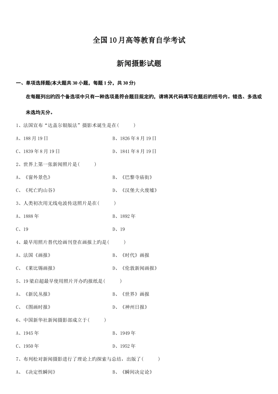 2025年高等教育自学考试新闻摄影试题_第1页