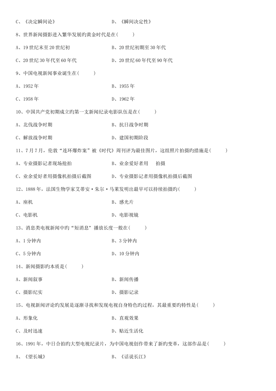 2025年高等教育自学考试新闻摄影试题_第2页