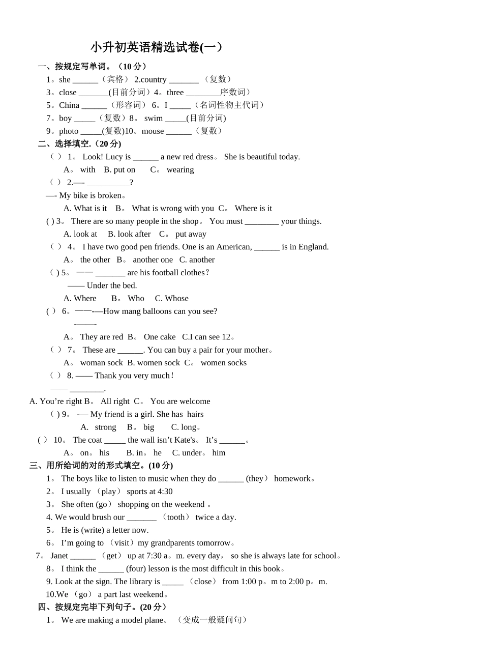 2025年小升初英语试卷及答案_第1页