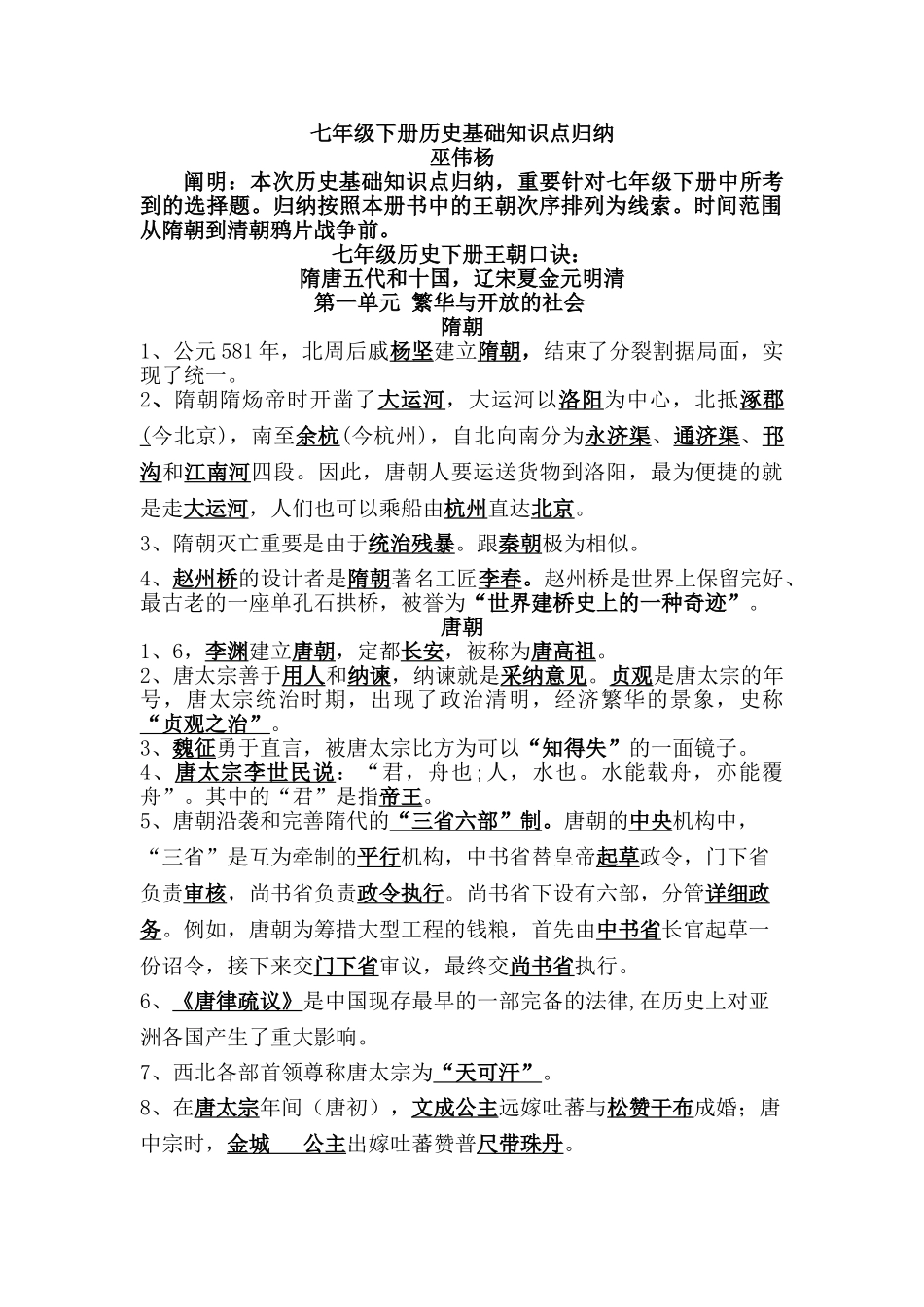 2025年七年级下册历史知识点归纳教学提纲_第1页