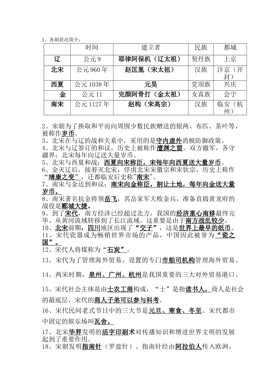 2025年七年级下册历史知识点归纳教学提纲_第3页