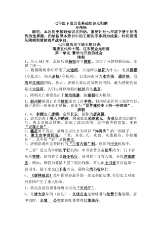 2025年七年级下册历史知识点归纳教学提纲
