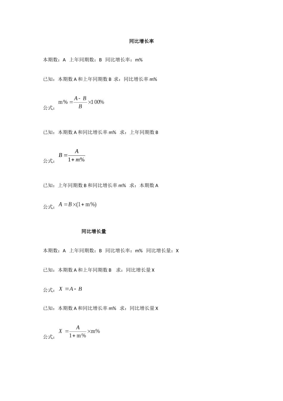 2025年公务员考试行测资料分析公式汇总_第1页