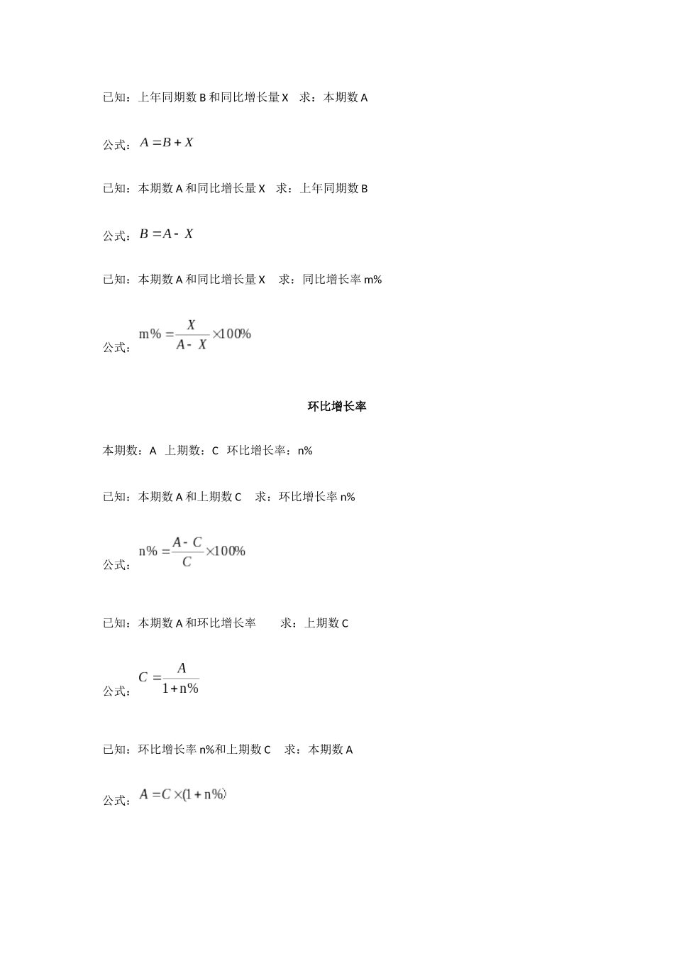 2025年公务员考试行测资料分析公式汇总_第2页