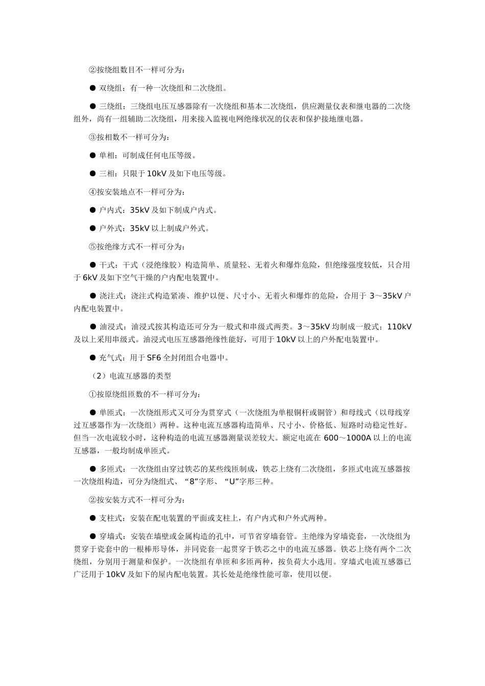 2025年二级建造师考试辅导机电工程管理与实务_第3页