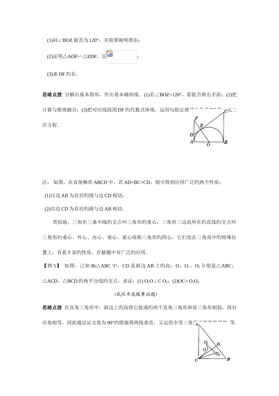 2025年初中数学竞赛辅导讲义及习题解答从三角形的内切圆谈起_第3页