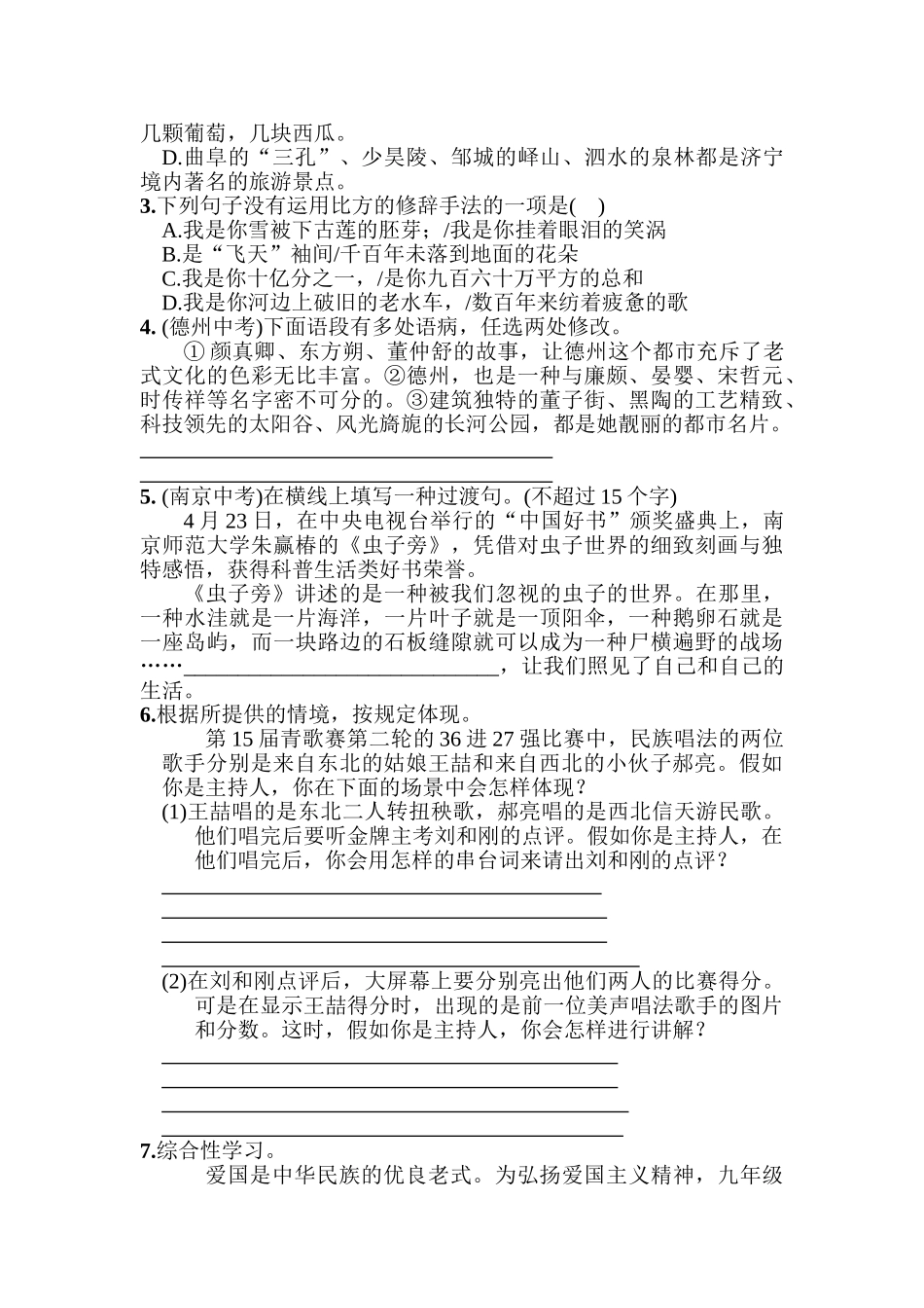 2025年九年级语文下册知识点训练题_第2页