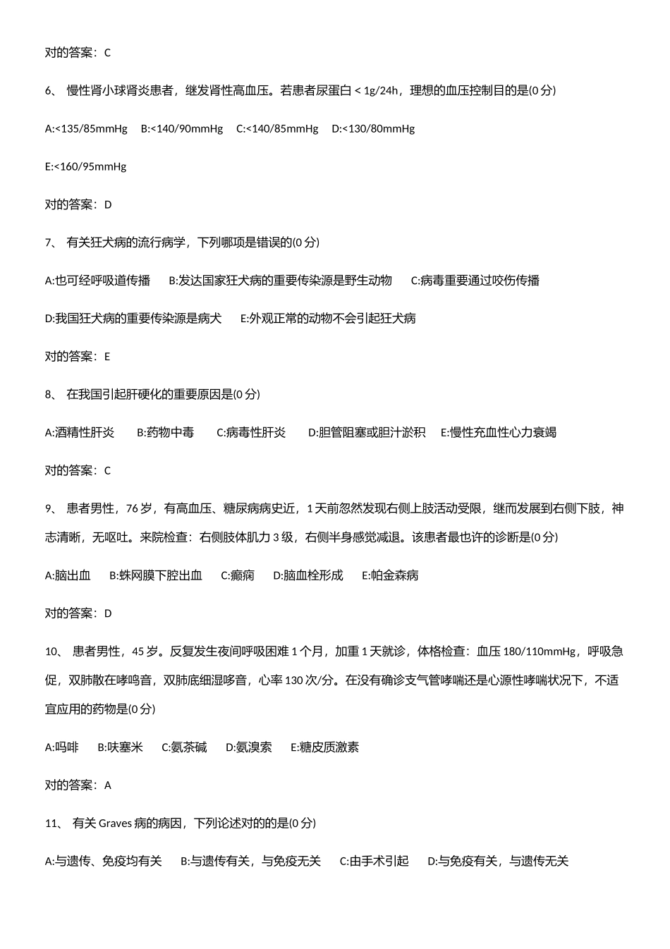 2025年内科护理学知识点汇总_第2页