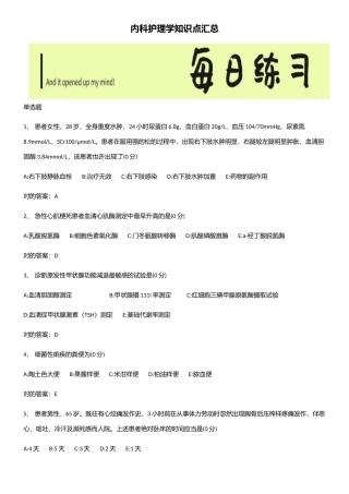 2025年内科护理学知识点汇总