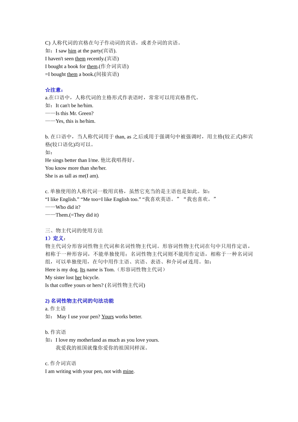 2025年英语代词用法归纳_第2页