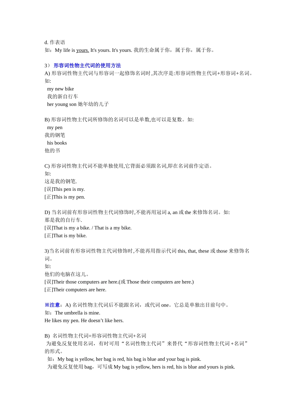 2025年英语代词用法归纳_第3页