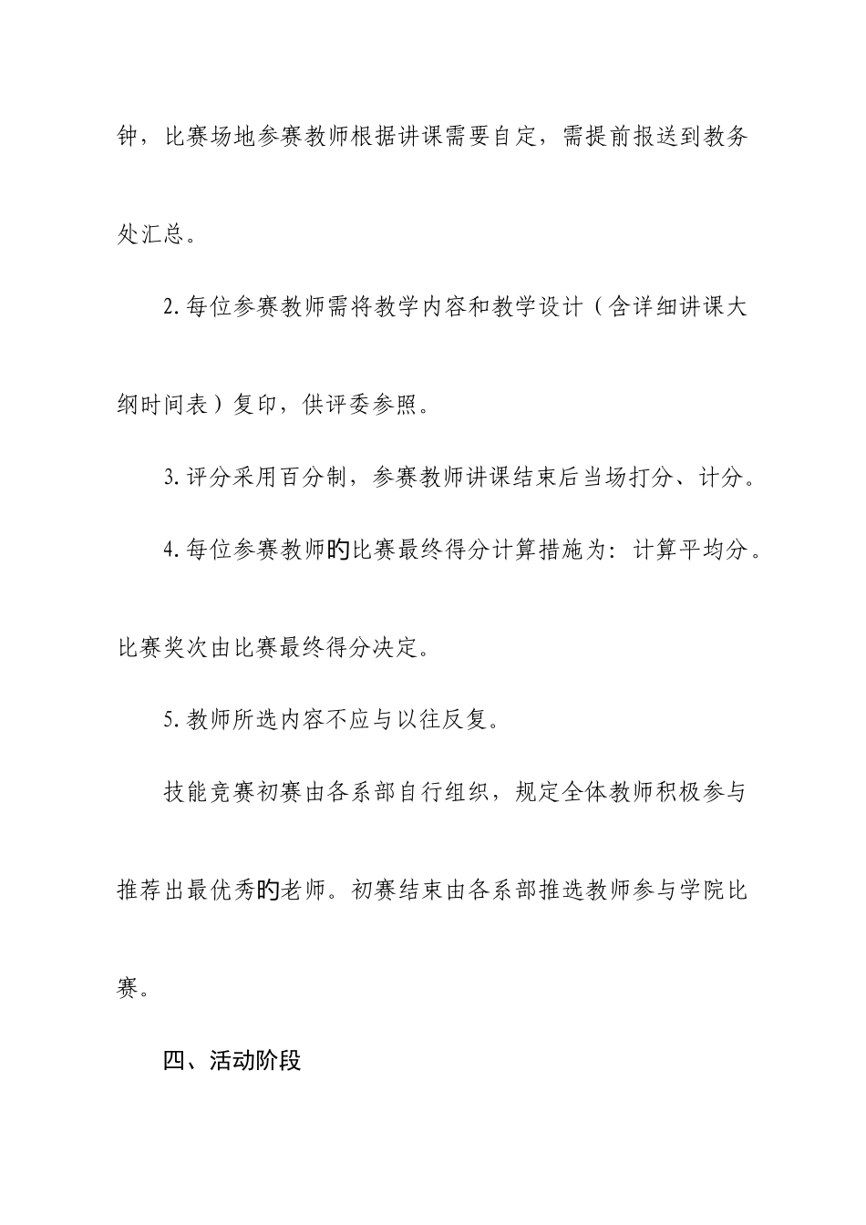 2025年高职高专教师教学技能竞赛方案_第3页