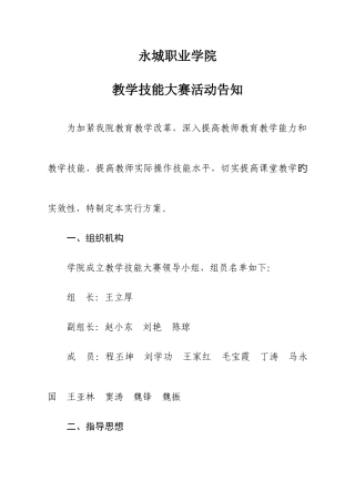 2025年高职高专教师教学技能竞赛方案