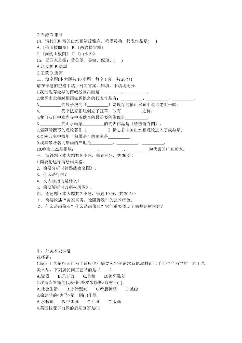 2025年题库教师招聘试题题库_第2页