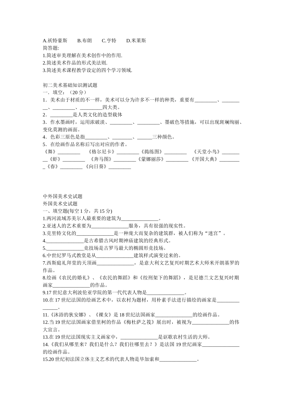 2025年题库教师招聘试题题库_第3页