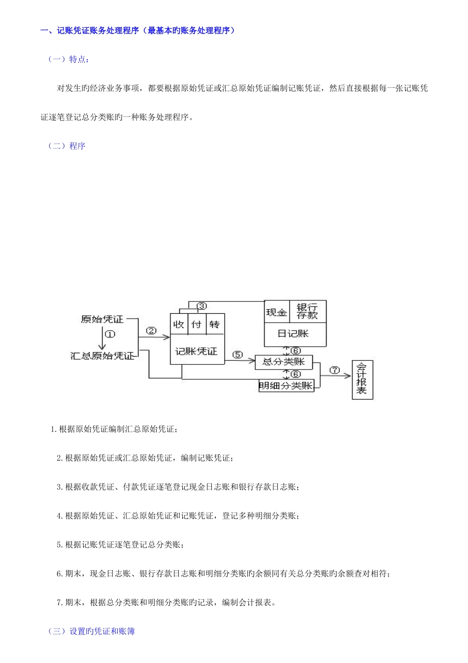 2025年会计从业资格考试会计基础账务处理程序_第2页