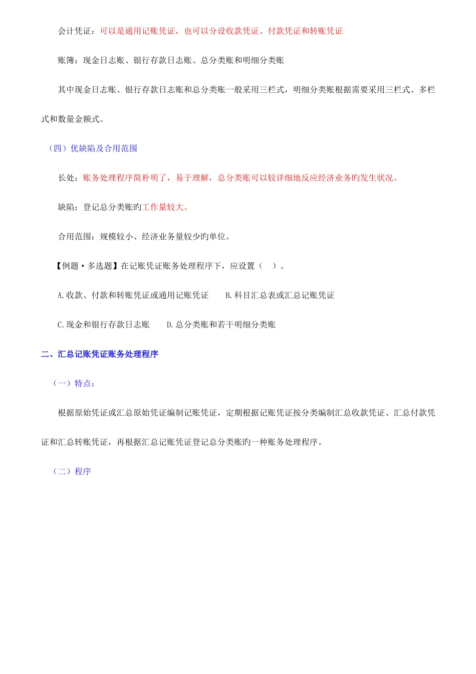 2025年会计从业资格考试会计基础账务处理程序_第3页