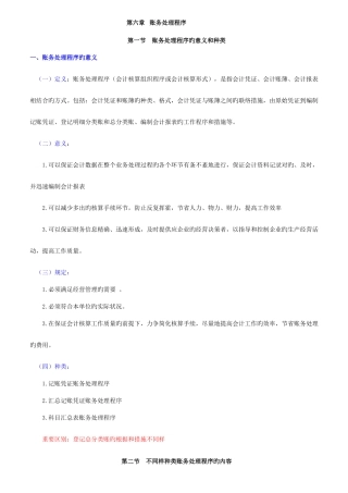 2025年会计从业资格考试会计基础账务处理程序