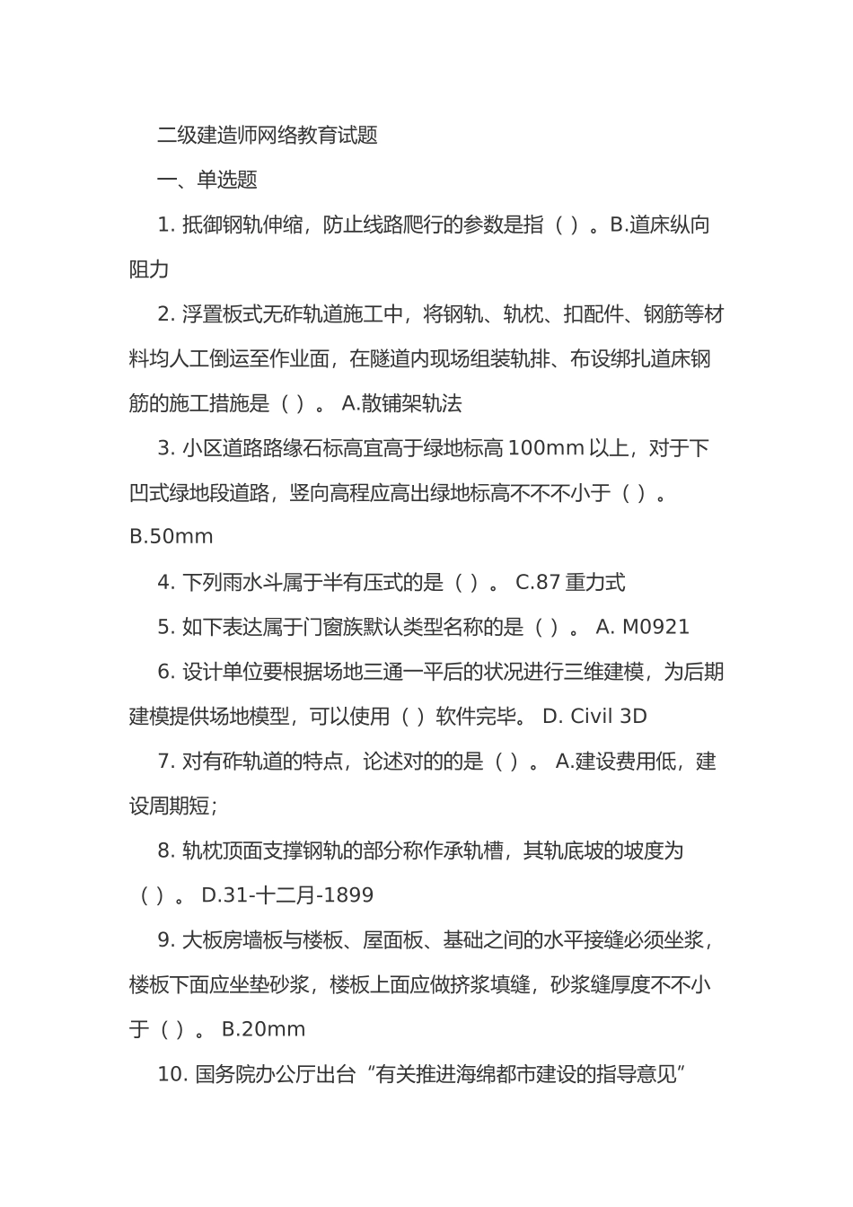 2025年二级建造师继续教育_第1页