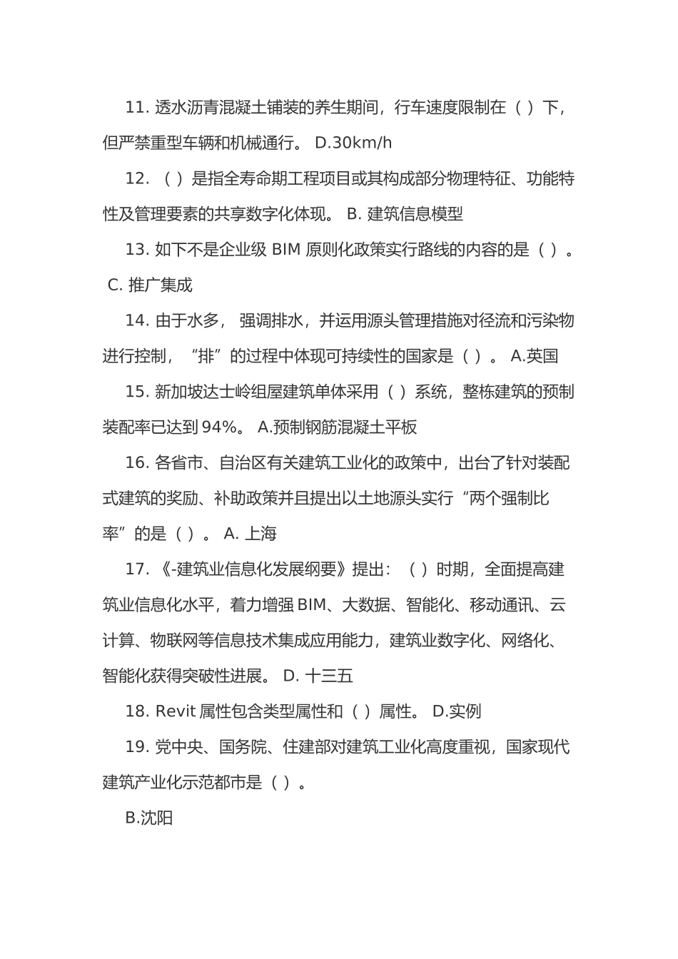 2025年二级建造师继续教育_第2页