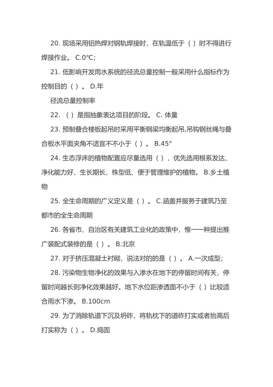 2025年二级建造师继续教育_第3页