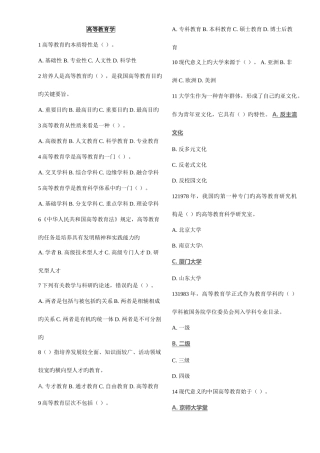 2025年高校教师岗前培训题库高等教育学