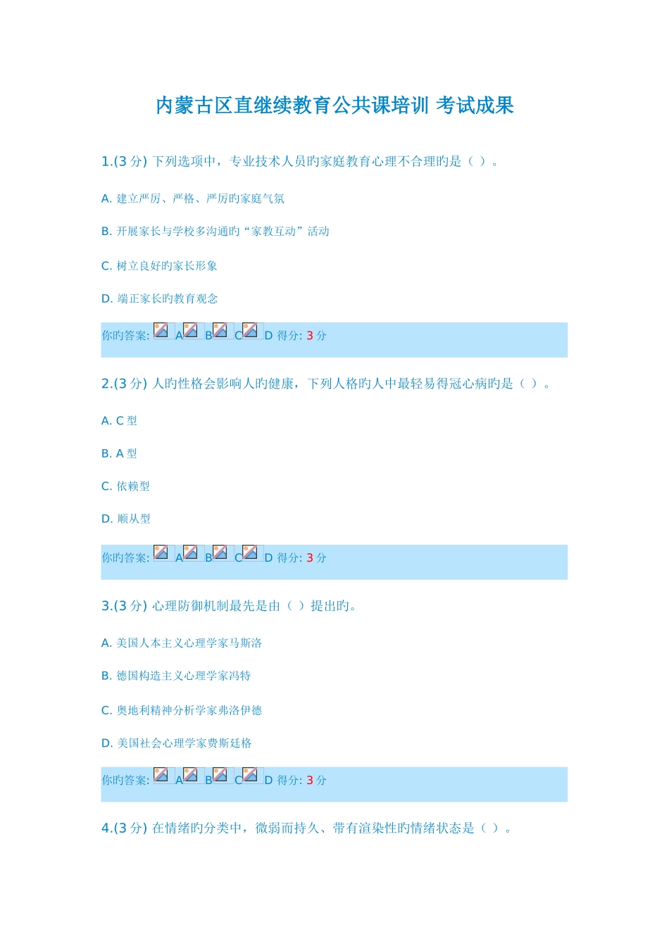 2025年内蒙古区直继续教育公共课培训考试答案_第1页