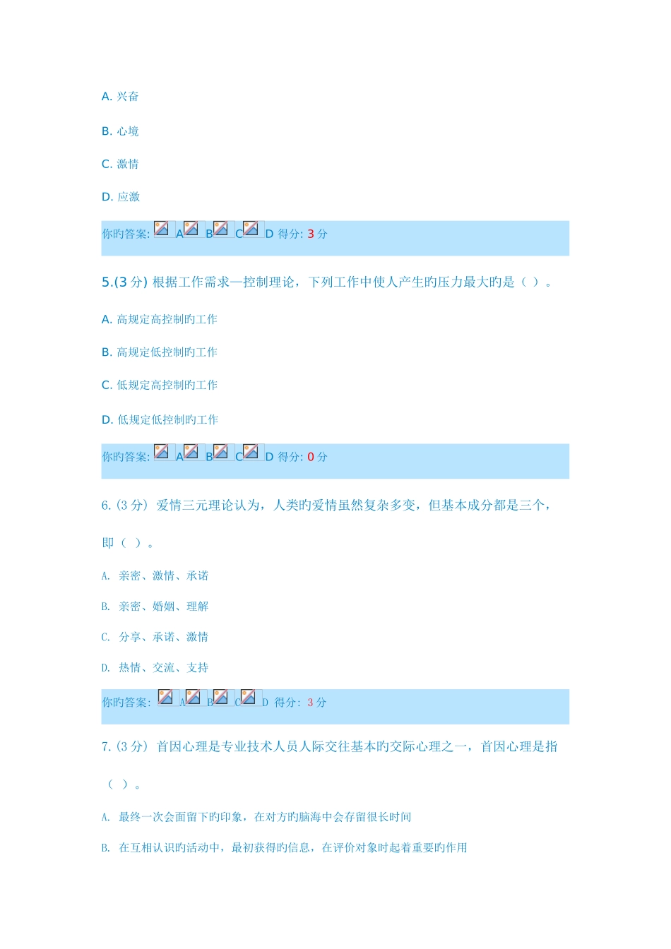 2025年内蒙古区直继续教育公共课培训考试答案_第2页