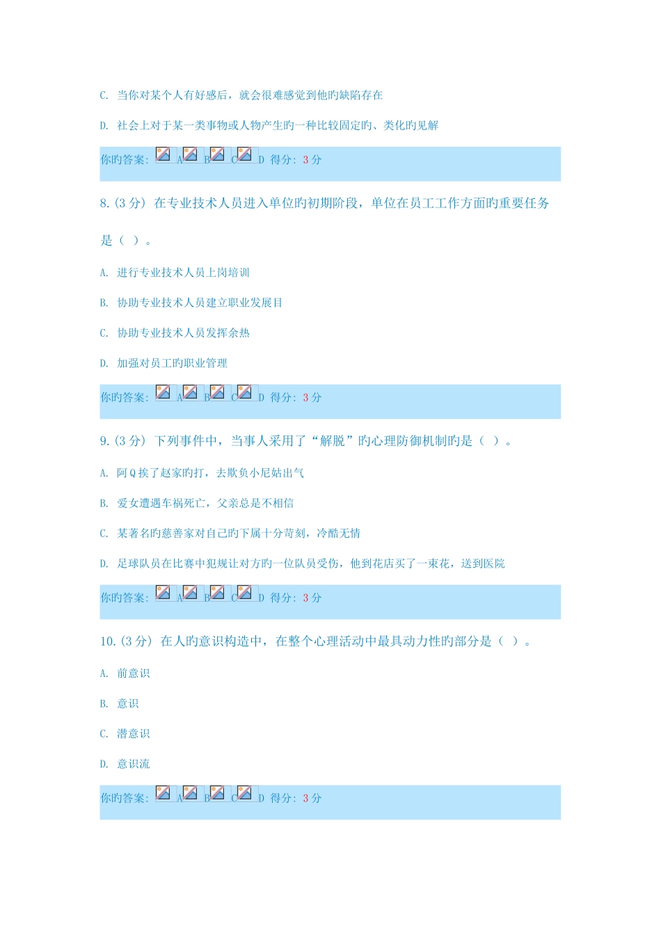 2025年内蒙古区直继续教育公共课培训考试答案_第3页