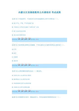 2025年内蒙古区直继续教育公共课培训考试答案