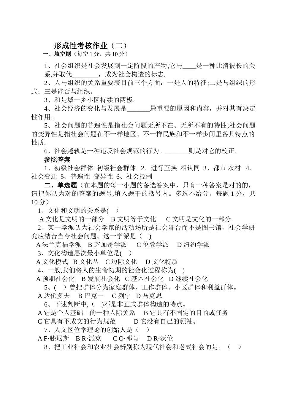 2025年形成性考核作业_第1页